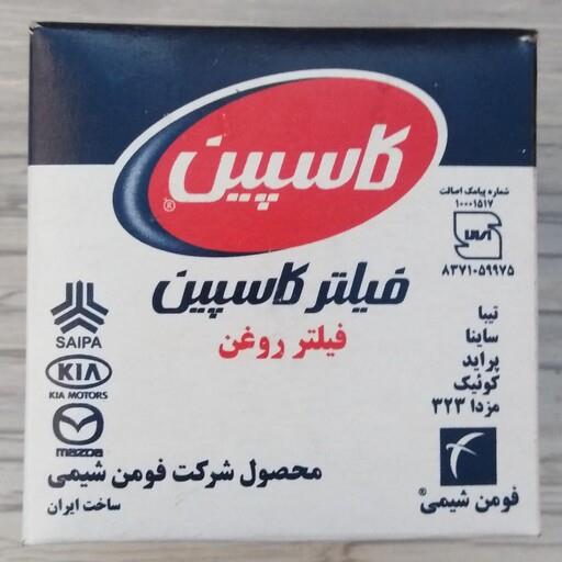 فیلتر روغن پراید تیبا ساینا و کوئیک کاسپین